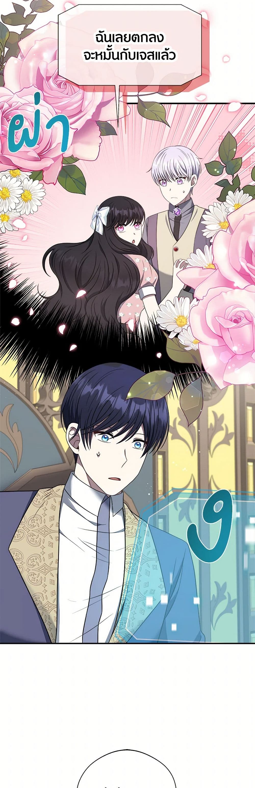 I Became The Older Sister of A Regretful Male Lead page 5