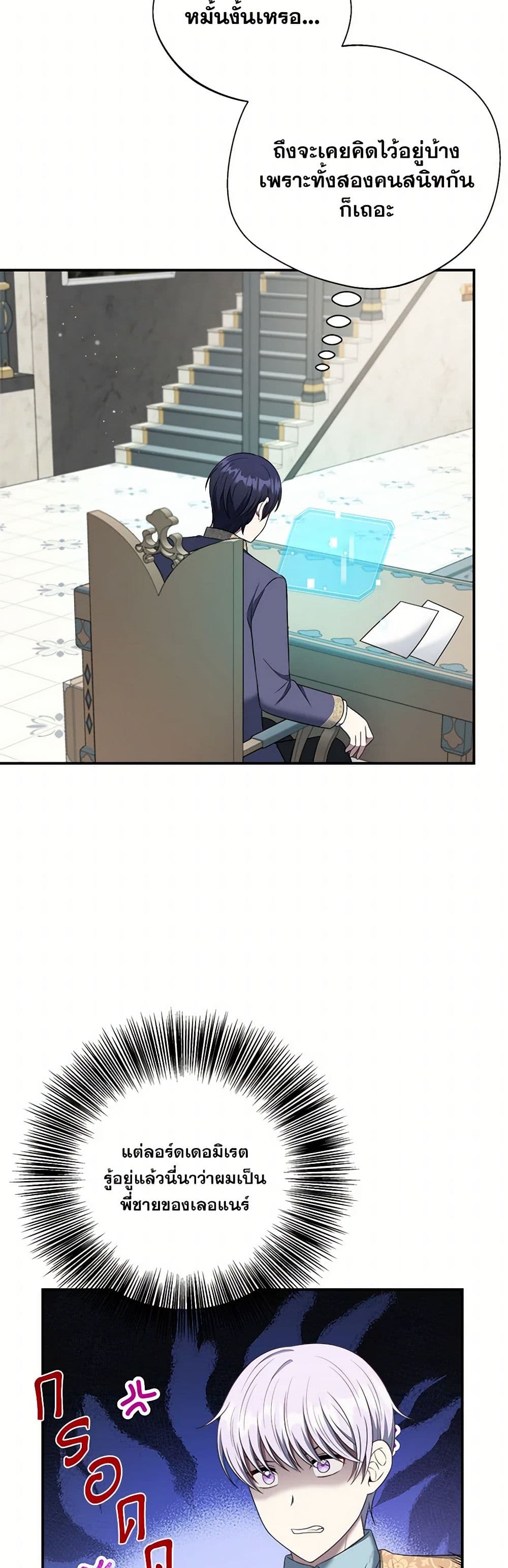 I Became The Older Sister of A Regretful Male Lead page 6