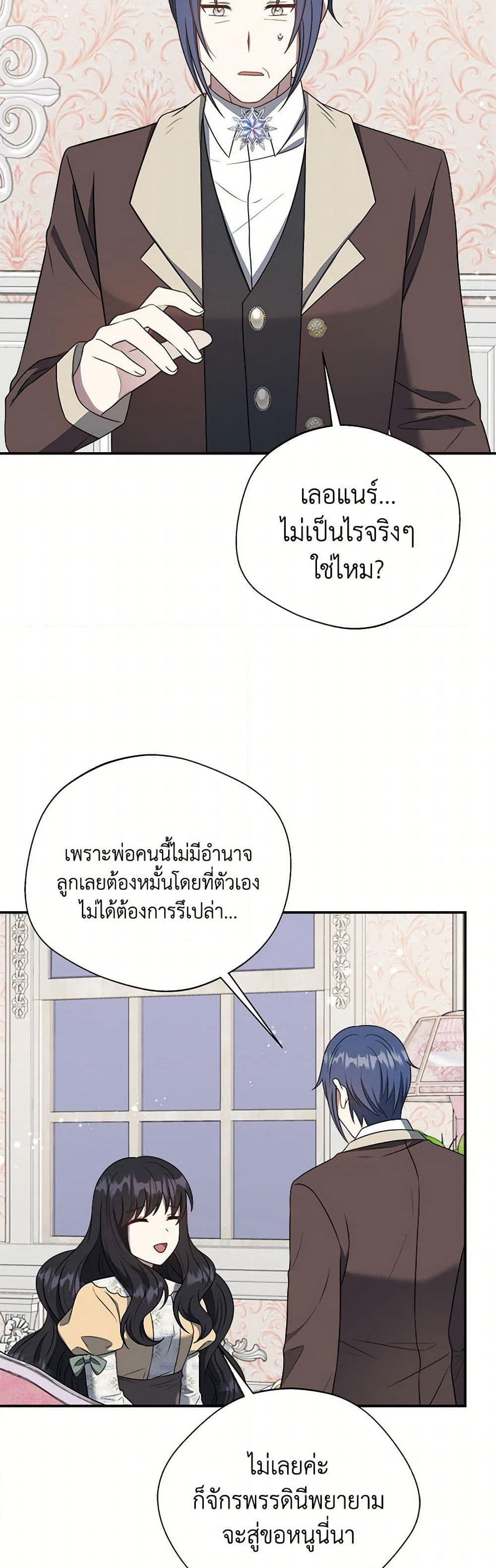 I Became The Older Sister of A Regretful Male Lead page 3