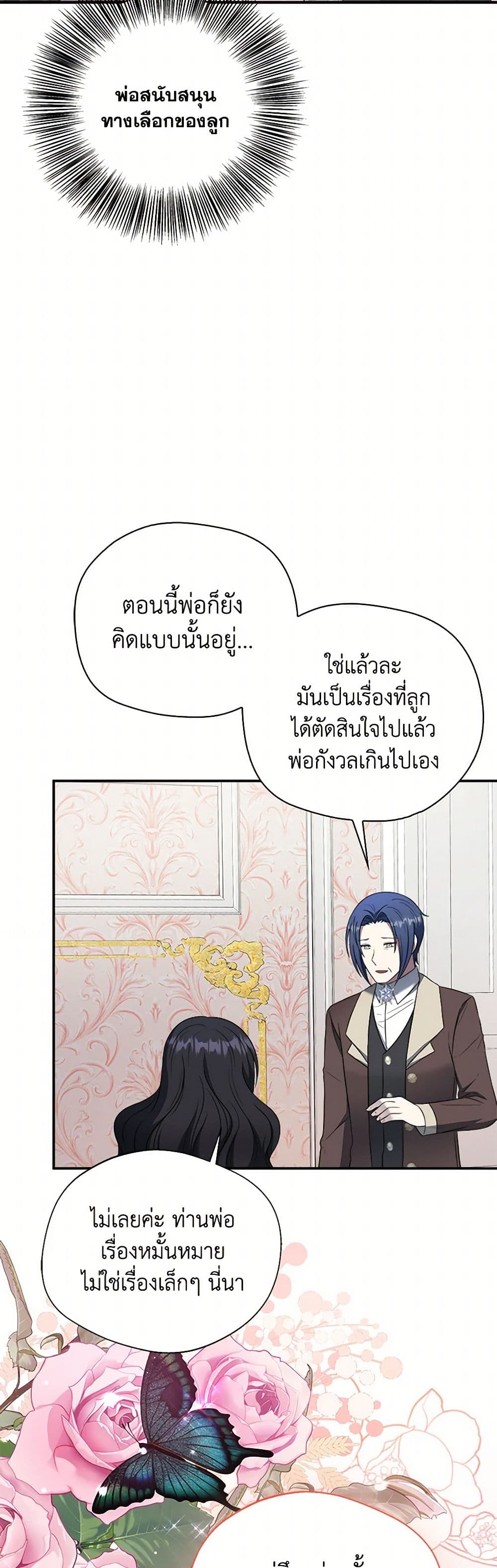 I Became The Older Sister of A Regretful Male Lead page 5