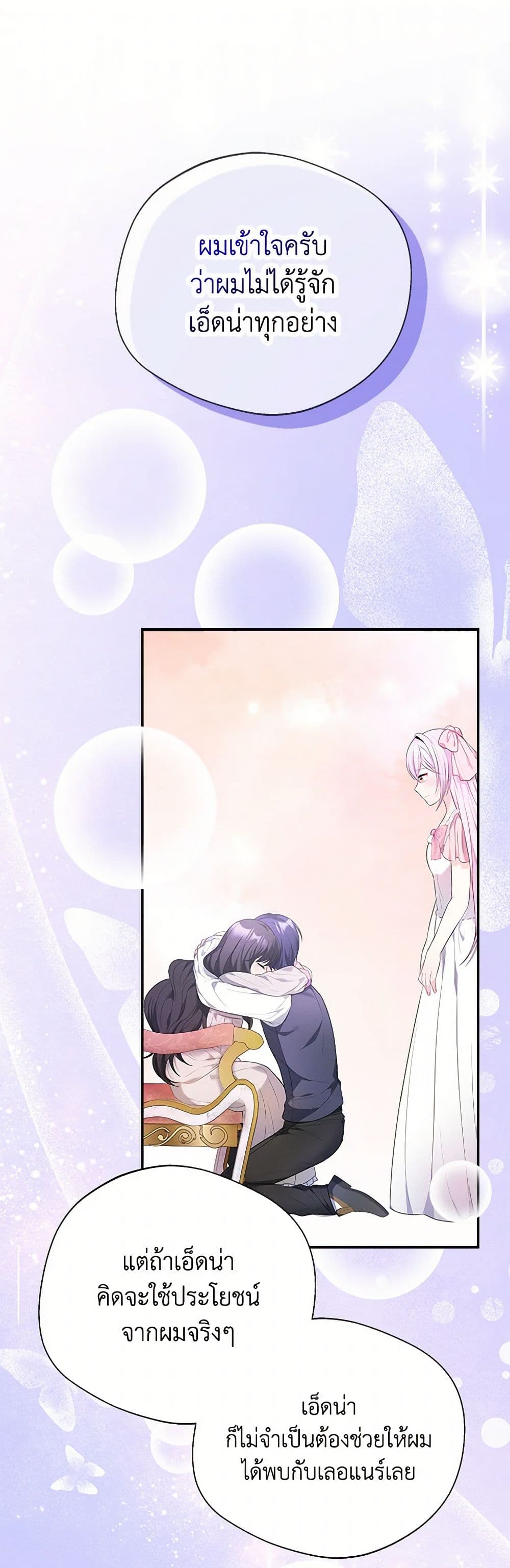 I Became The Older Sister of A Regretful Male Lead page 2