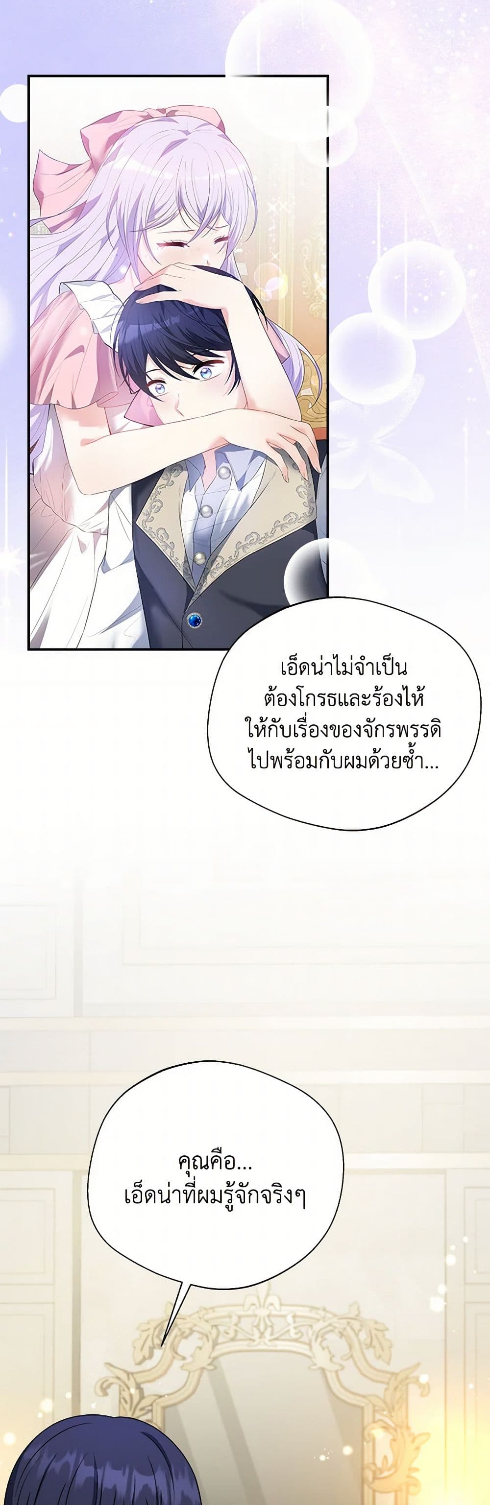 I Became The Older Sister of A Regretful Male Lead page 3