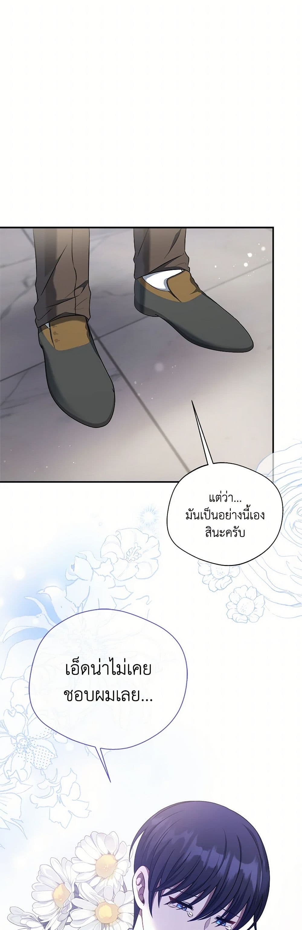 I Became The Older Sister of A Regretful Male Lead page 5