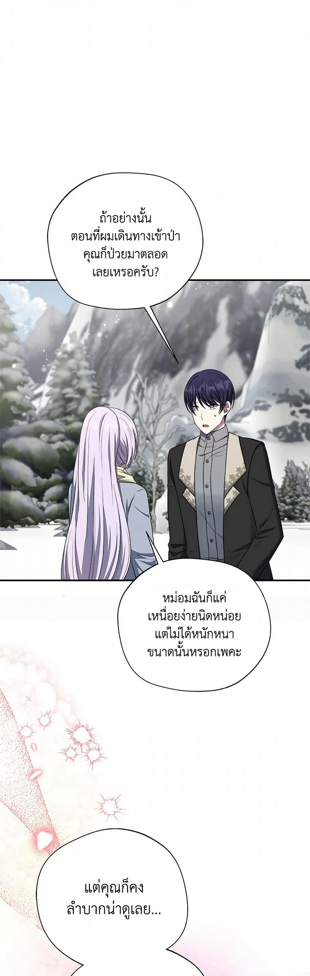 I Became The Older Sister of A Regretful Male Lead page 3