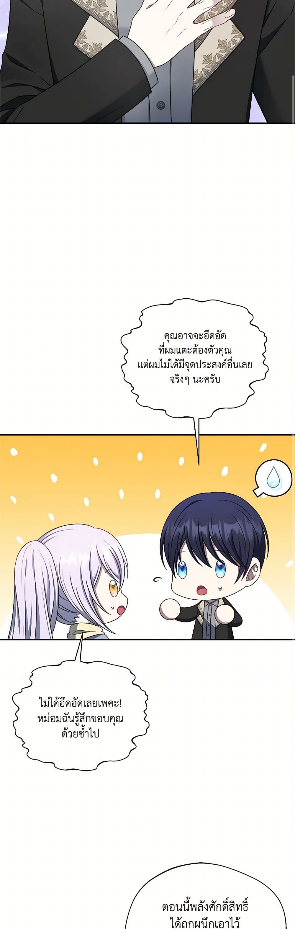 I Became The Older Sister of A Regretful Male Lead page 9