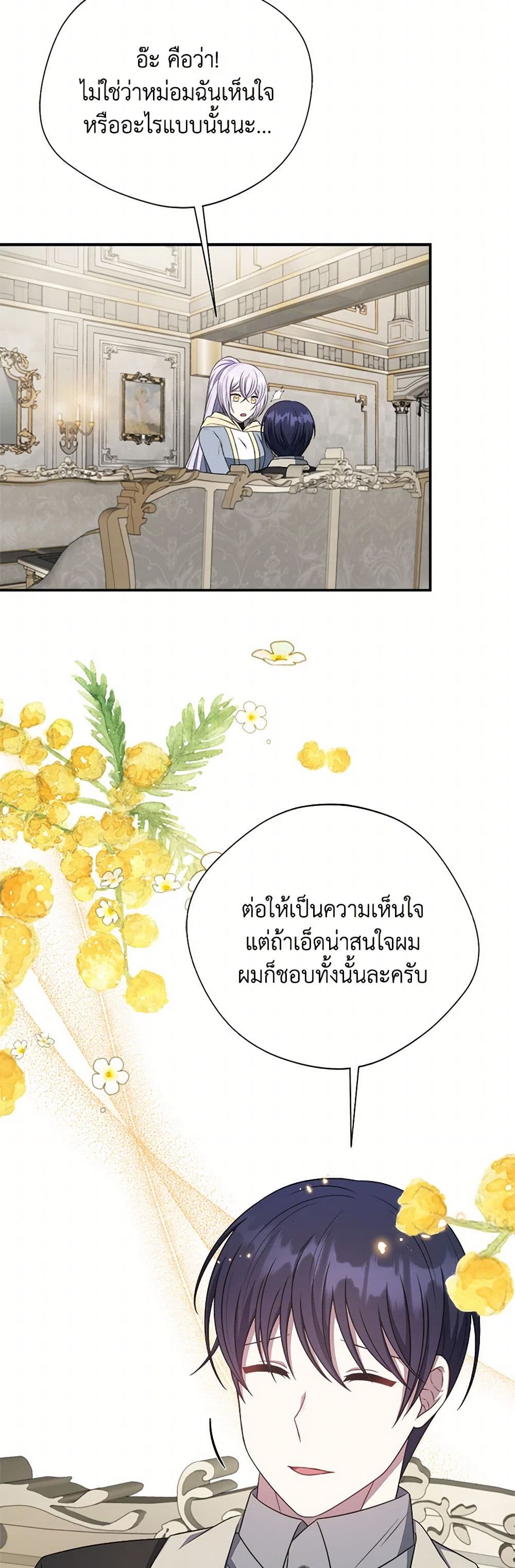 I Became The Older Sister of A Regretful Male Lead page 5