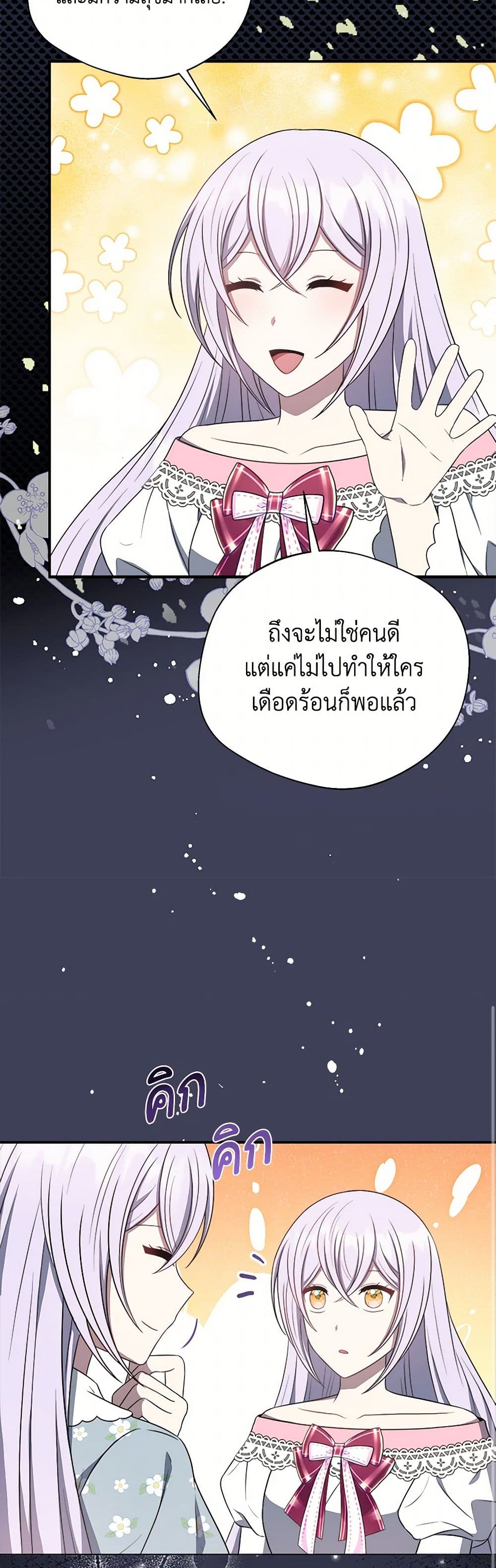 I Became The Older Sister of A Regretful Male Lead page 8
