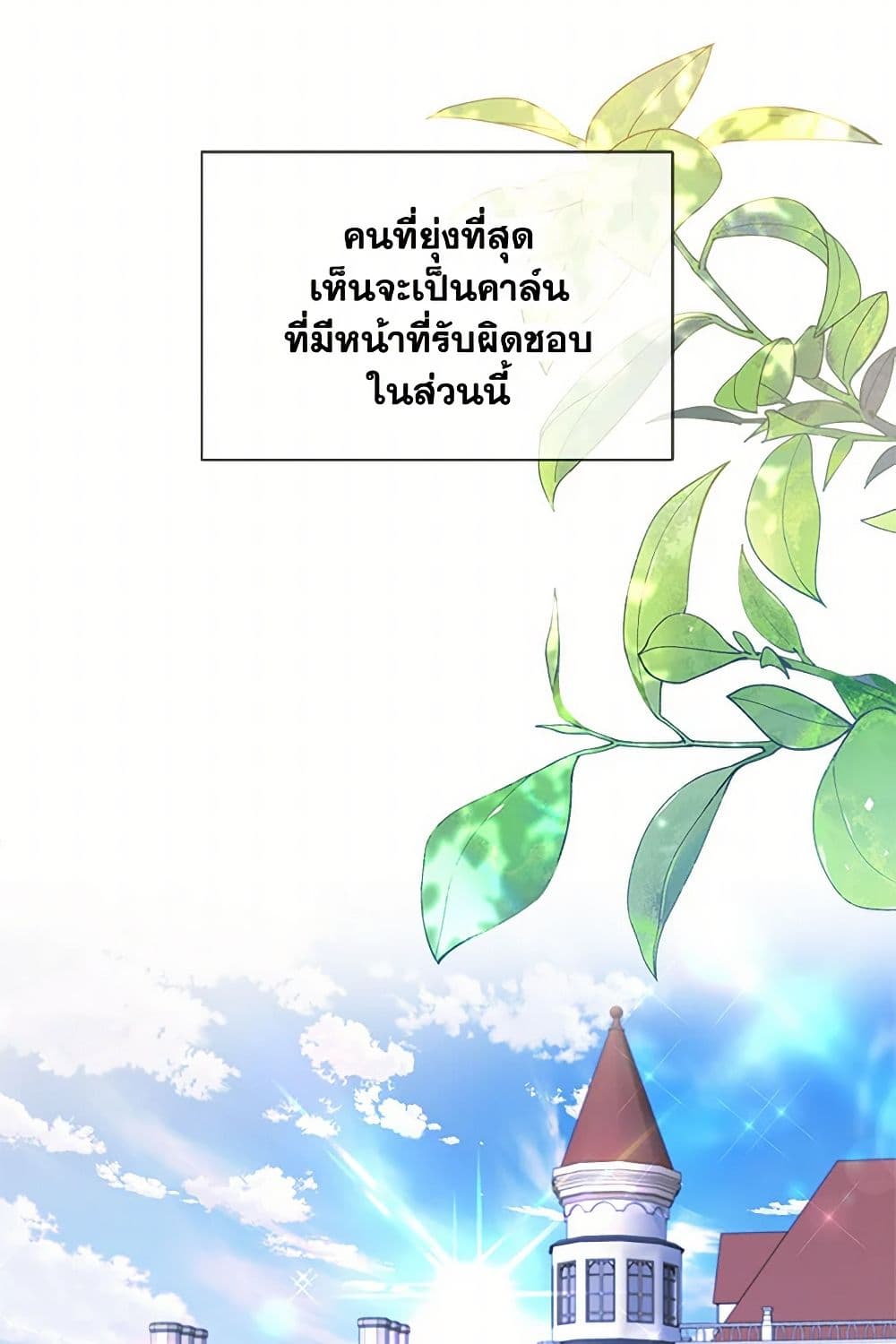 I Became The Older Sister of A Regretful Male Lead page 4