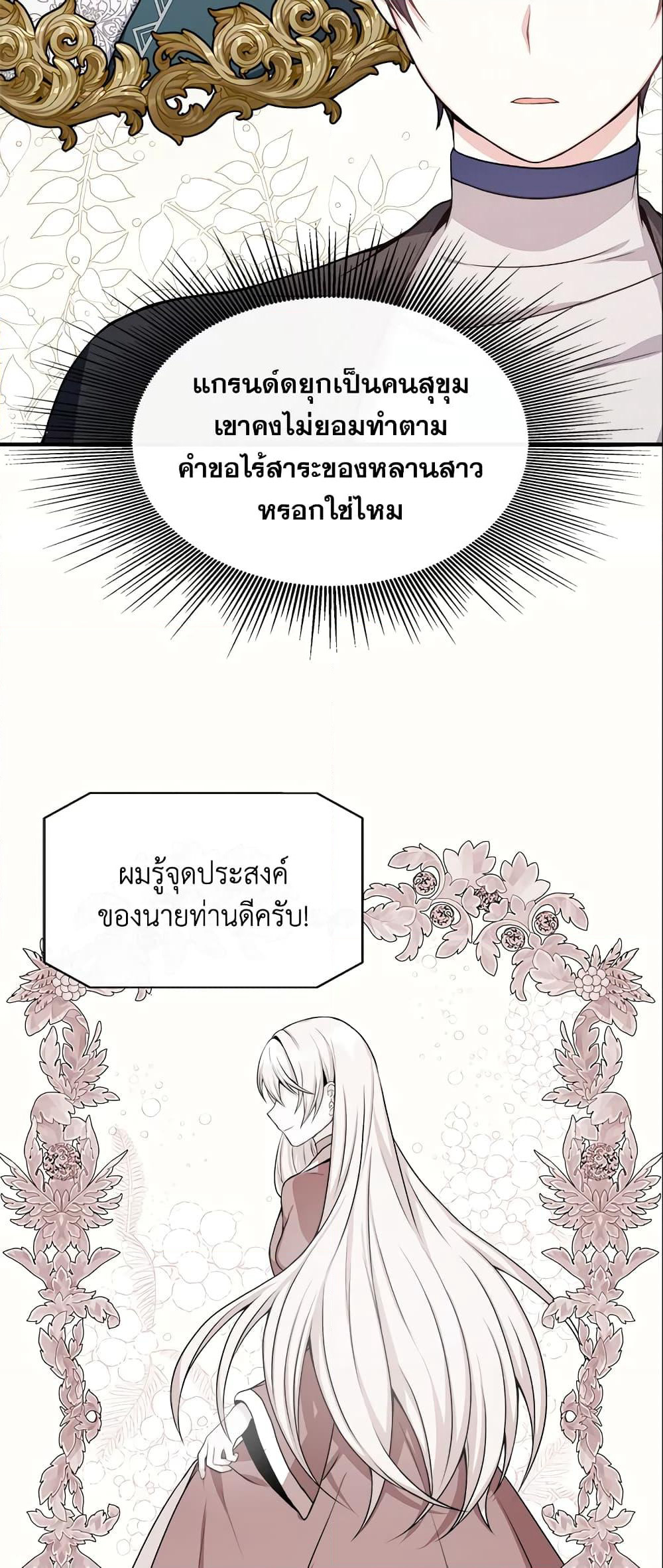 I Became The Older Sister of A Regretful Male Lead page 5