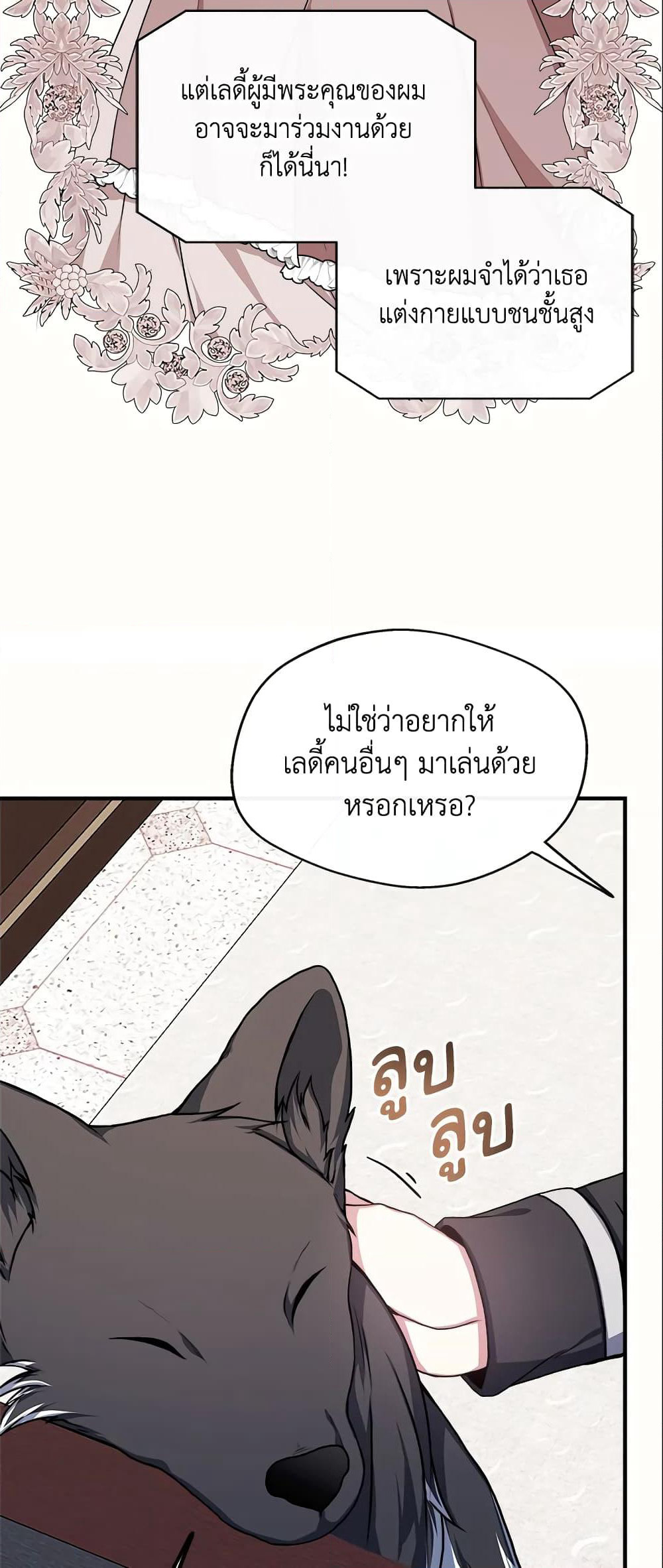 I Became The Older Sister of A Regretful Male Lead page 6