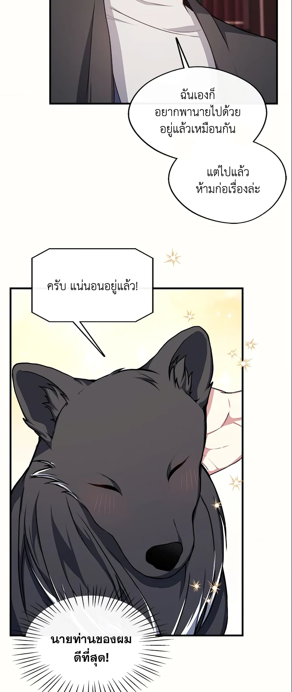I Became The Older Sister of A Regretful Male Lead page 8
