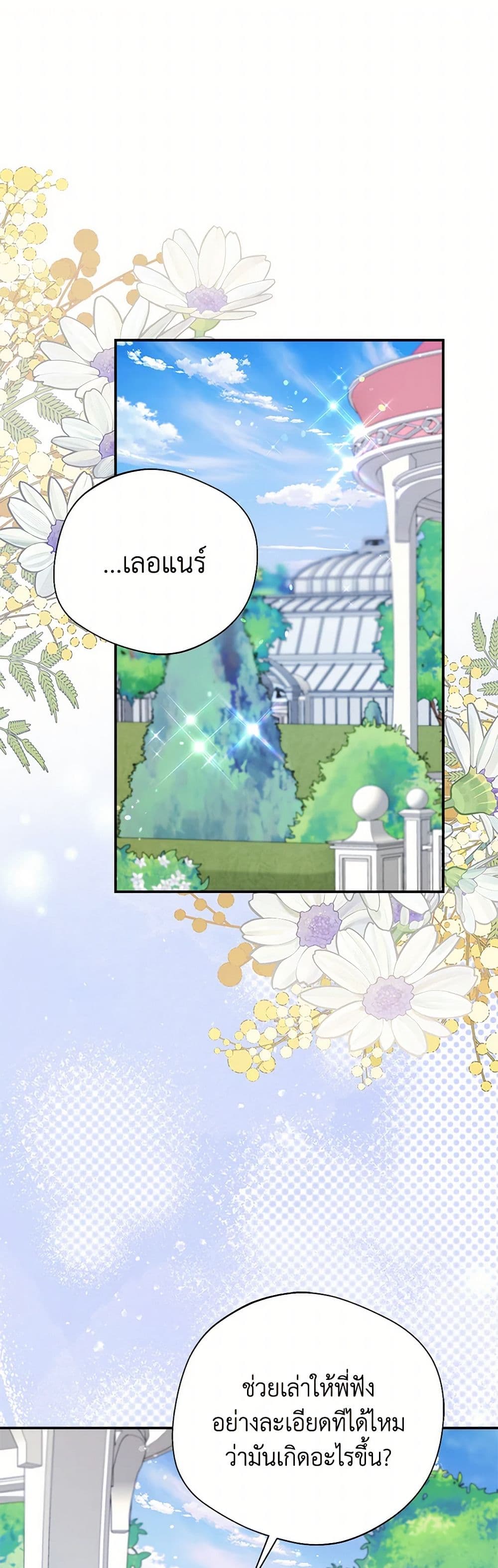 I Became The Older Sister of A Regretful Male Lead page 2