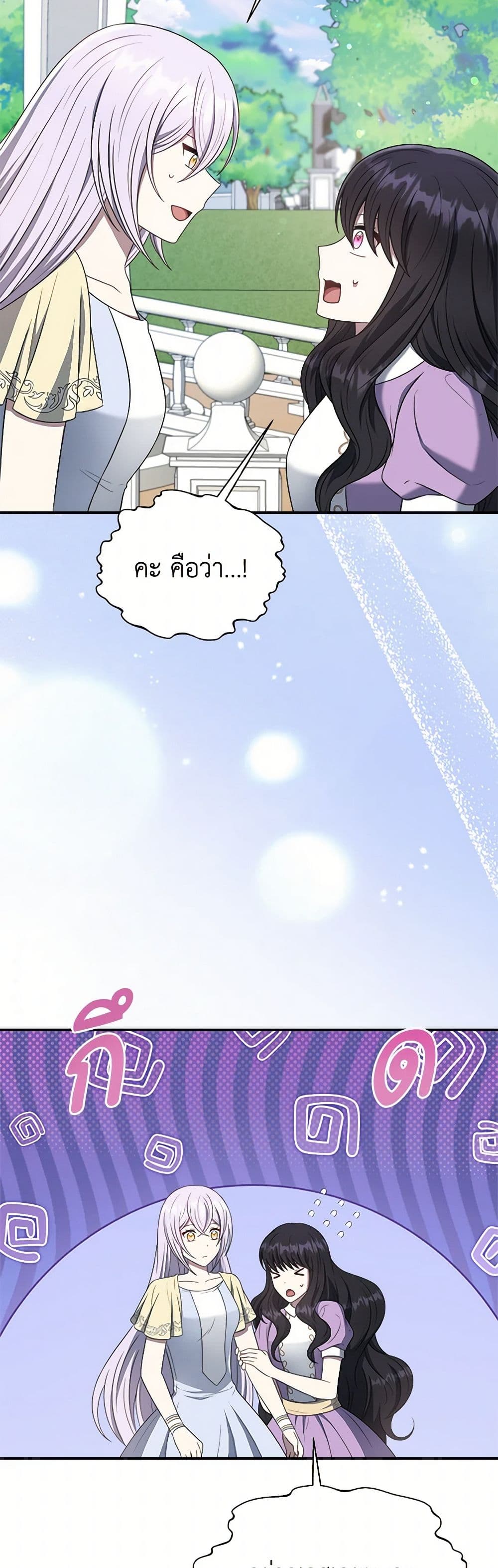 I Became The Older Sister of A Regretful Male Lead page 3