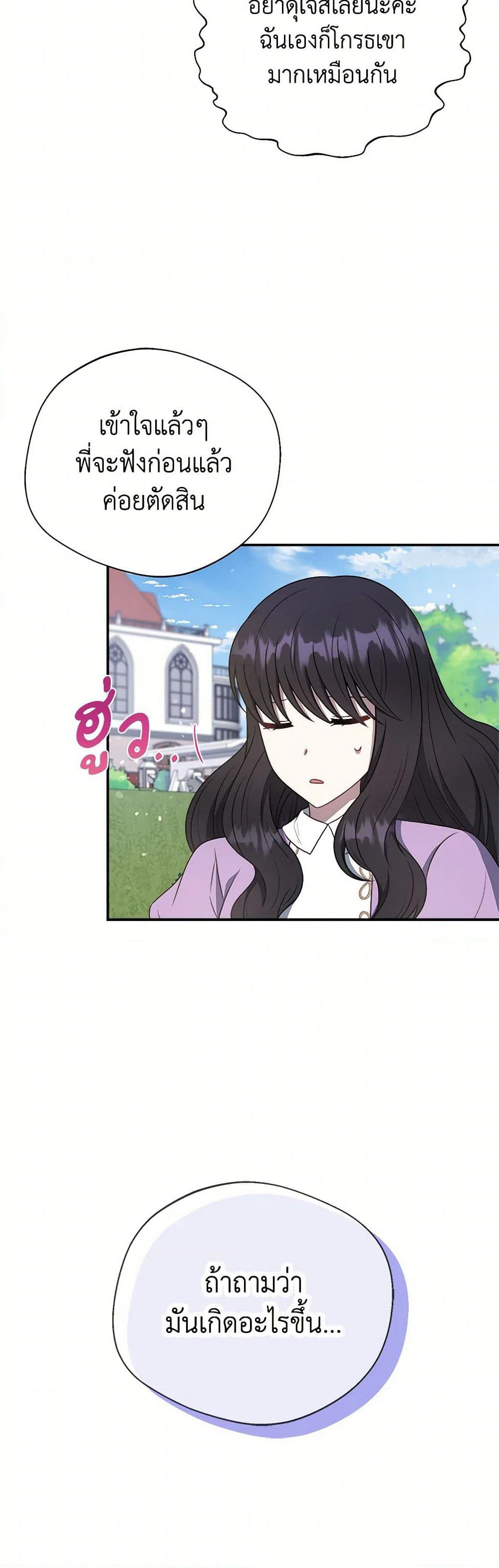 I Became The Older Sister of A Regretful Male Lead page 4