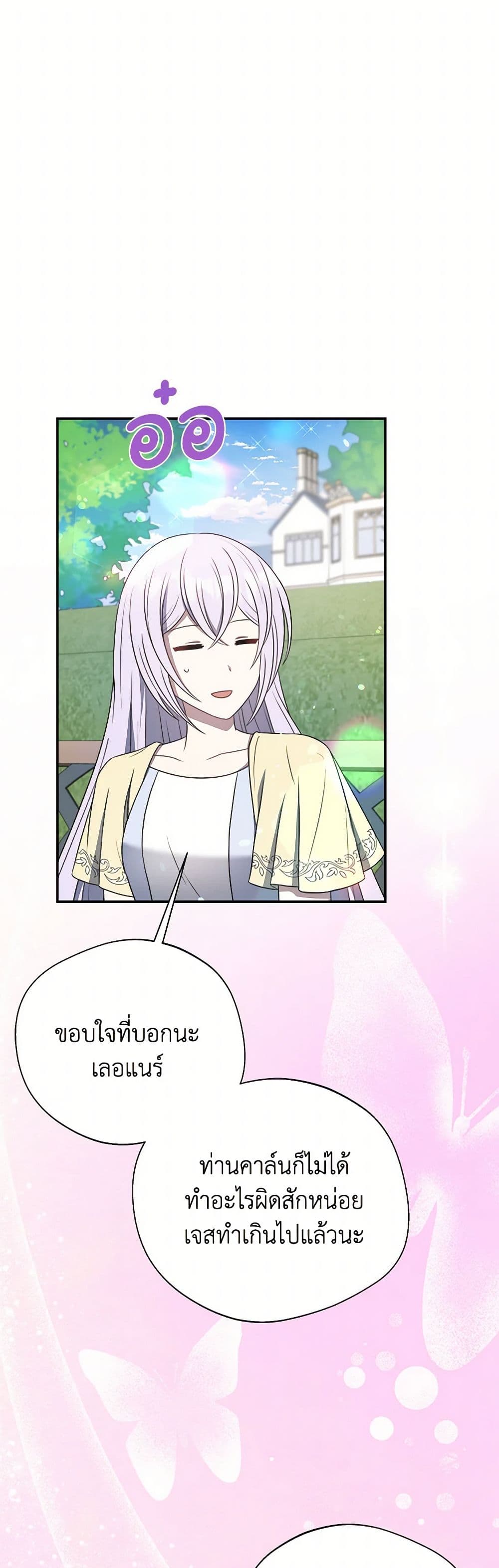 I Became The Older Sister of A Regretful Male Lead page 6