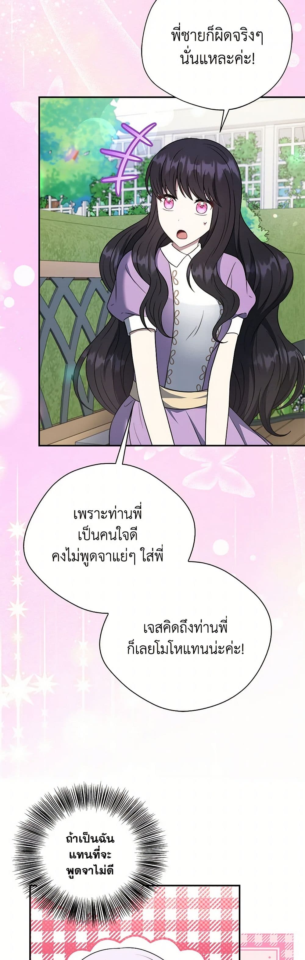 I Became The Older Sister of A Regretful Male Lead page 7