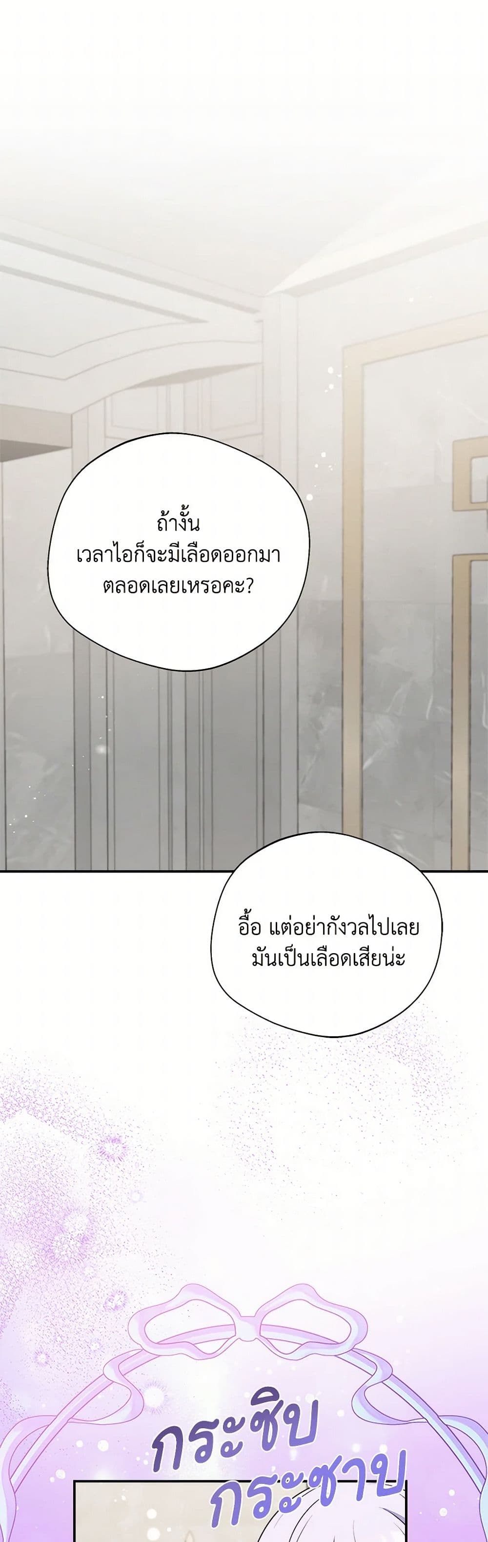 I Became The Older Sister of A Regretful Male Lead page 2
