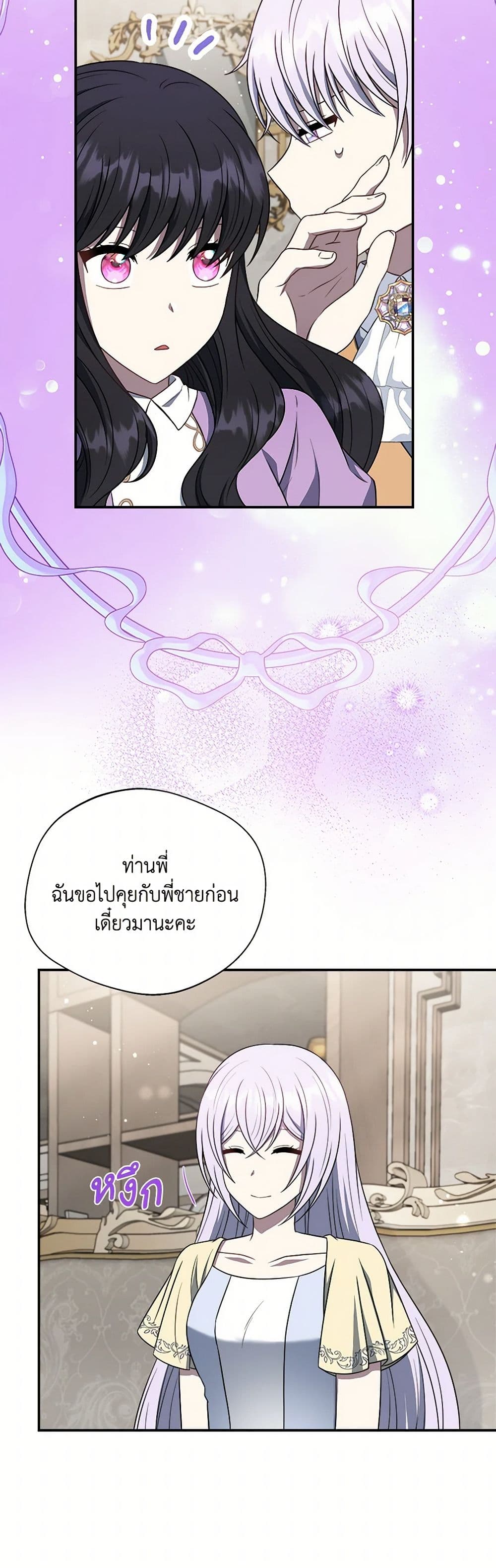 I Became The Older Sister of A Regretful Male Lead page 3