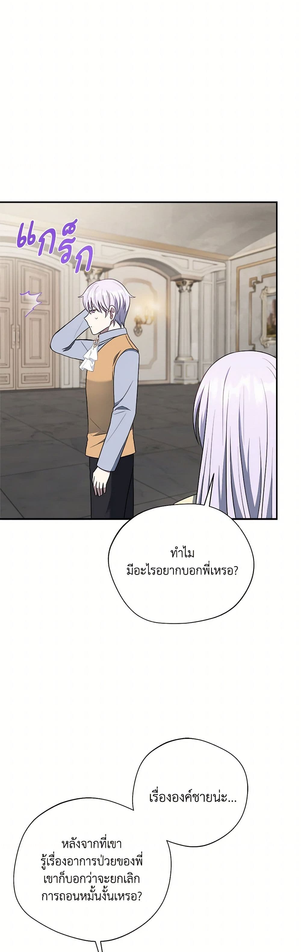 I Became The Older Sister of A Regretful Male Lead page 4