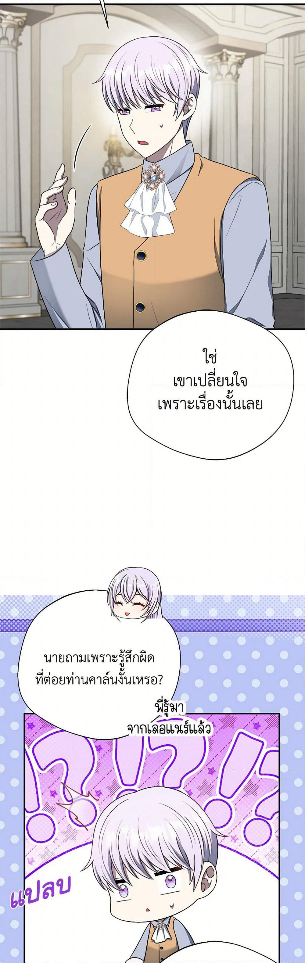 I Became The Older Sister of A Regretful Male Lead page 5