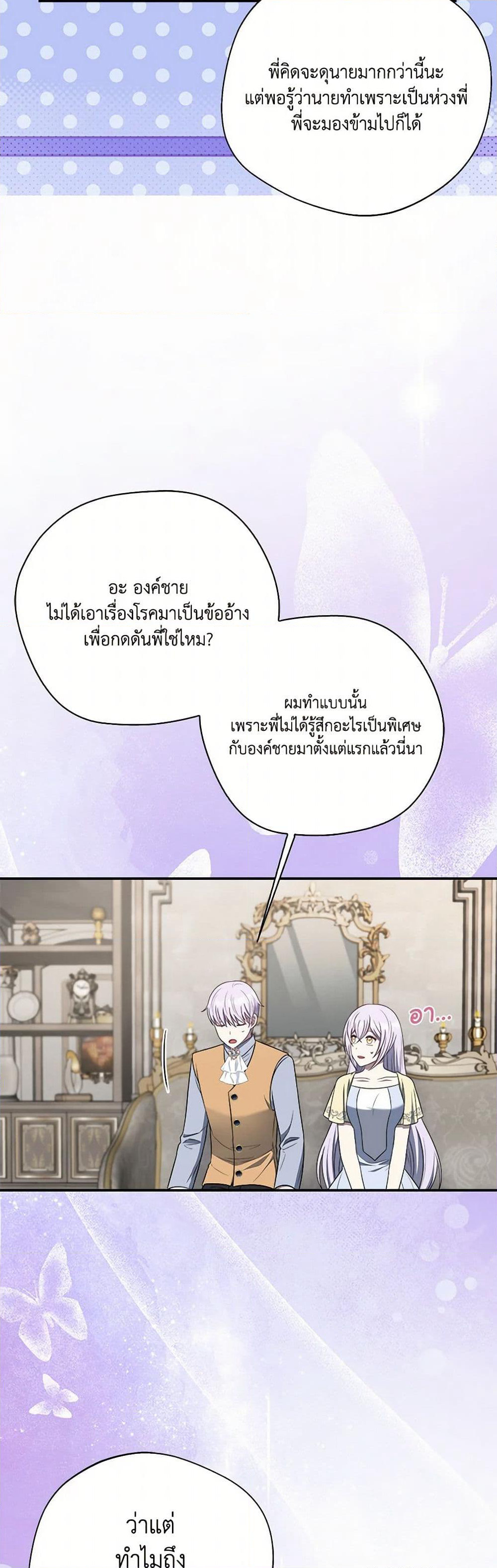 I Became The Older Sister of A Regretful Male Lead page 6