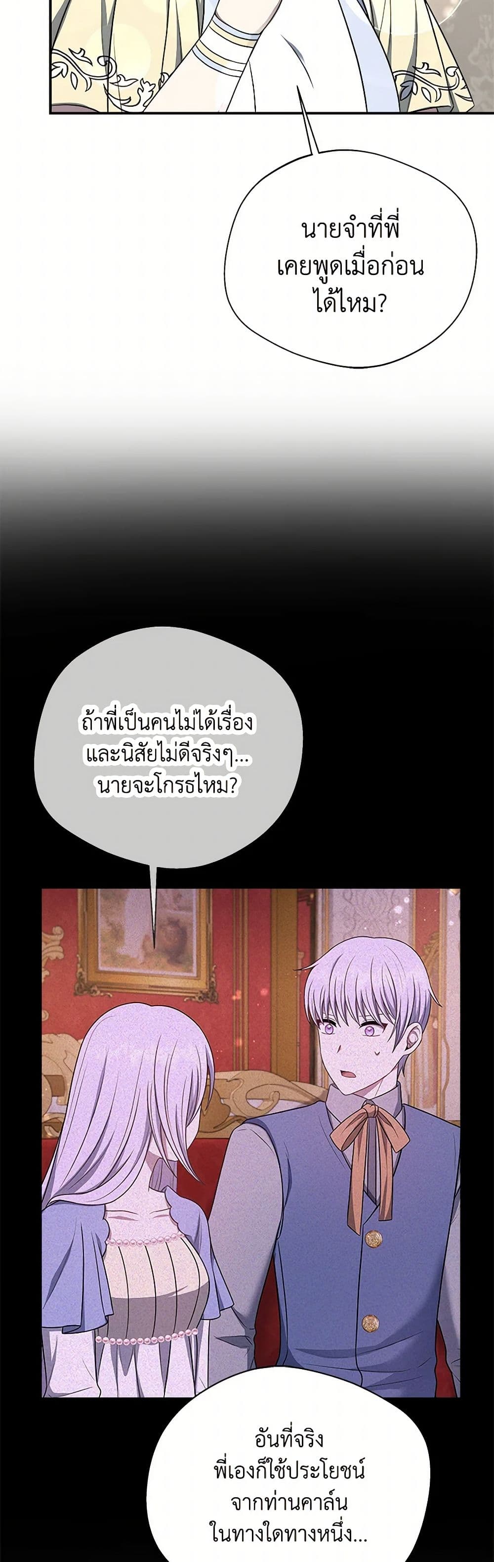 I Became The Older Sister of A Regretful Male Lead page 8