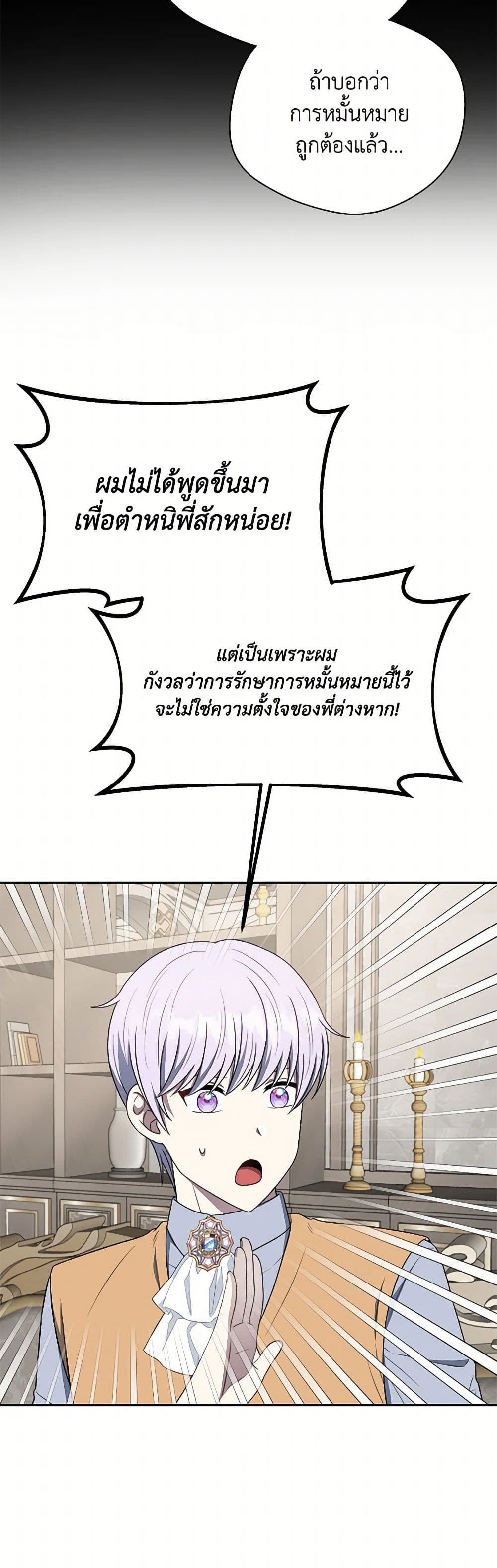 I Became The Older Sister of A Regretful Male Lead page 9