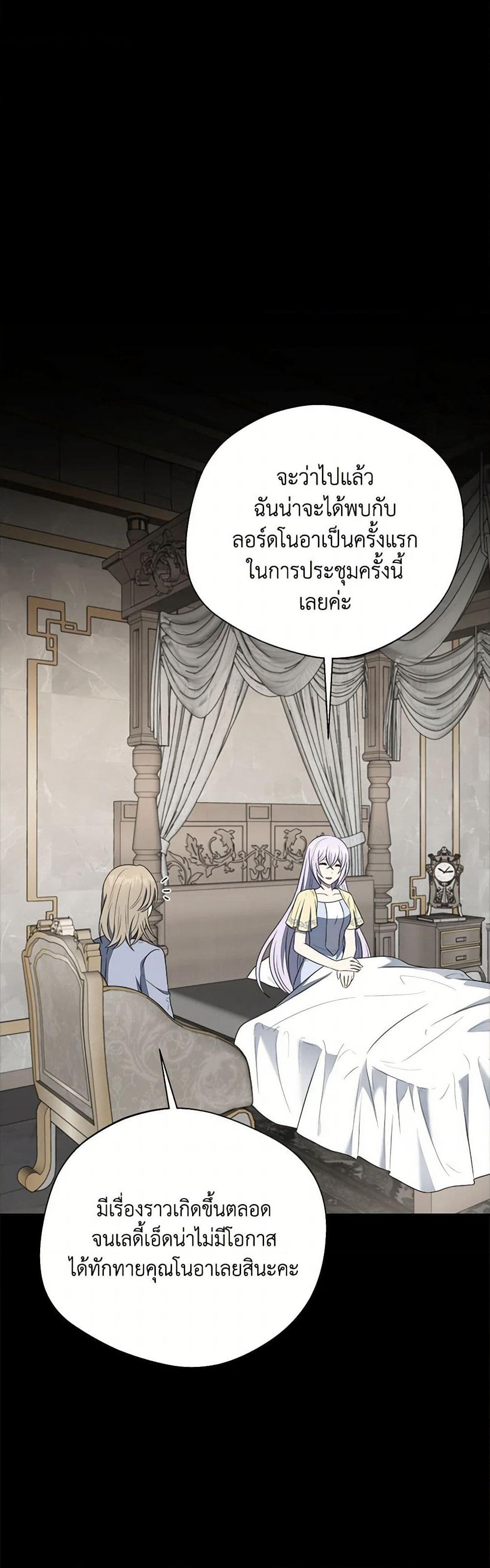I Became The Older Sister of A Regretful Male Lead page 2