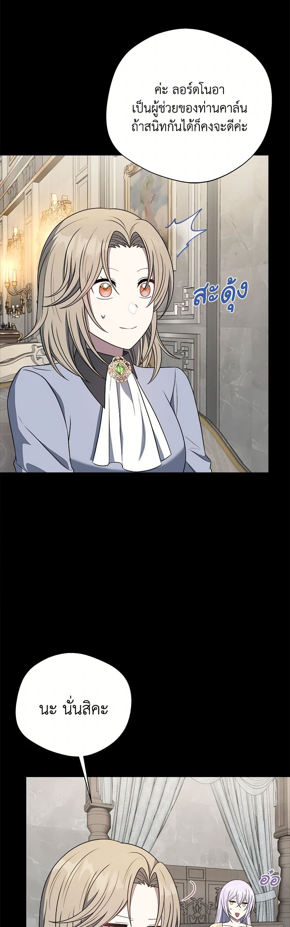 I Became The Older Sister of A Regretful Male Lead page 3