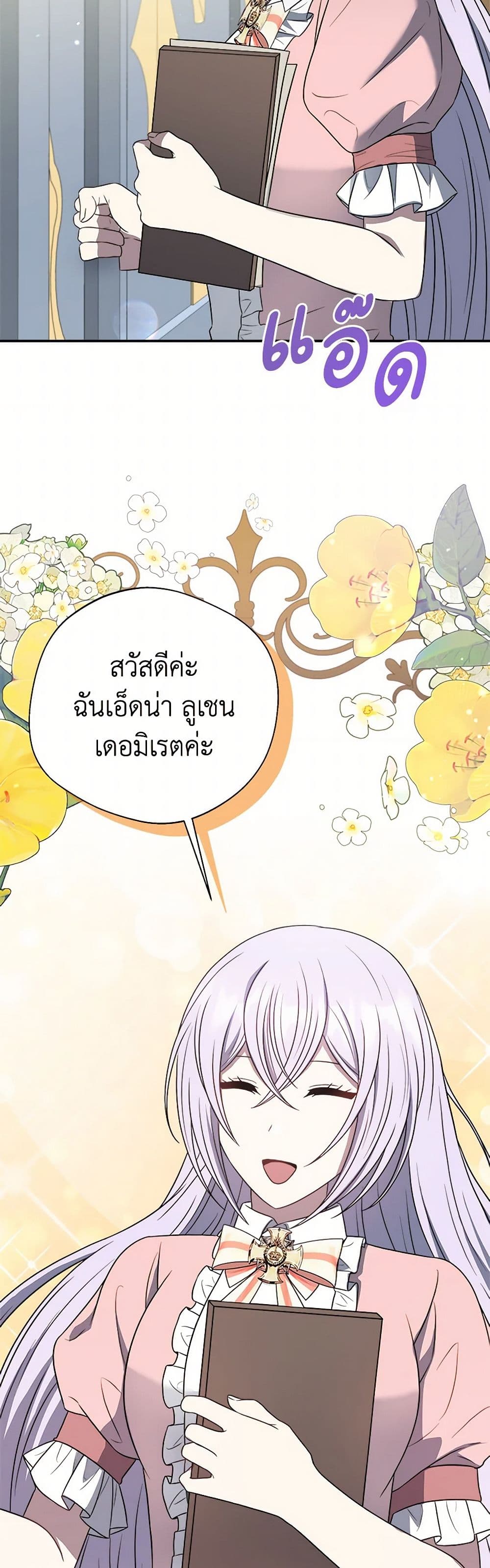 I Became The Older Sister of A Regretful Male Lead page 6