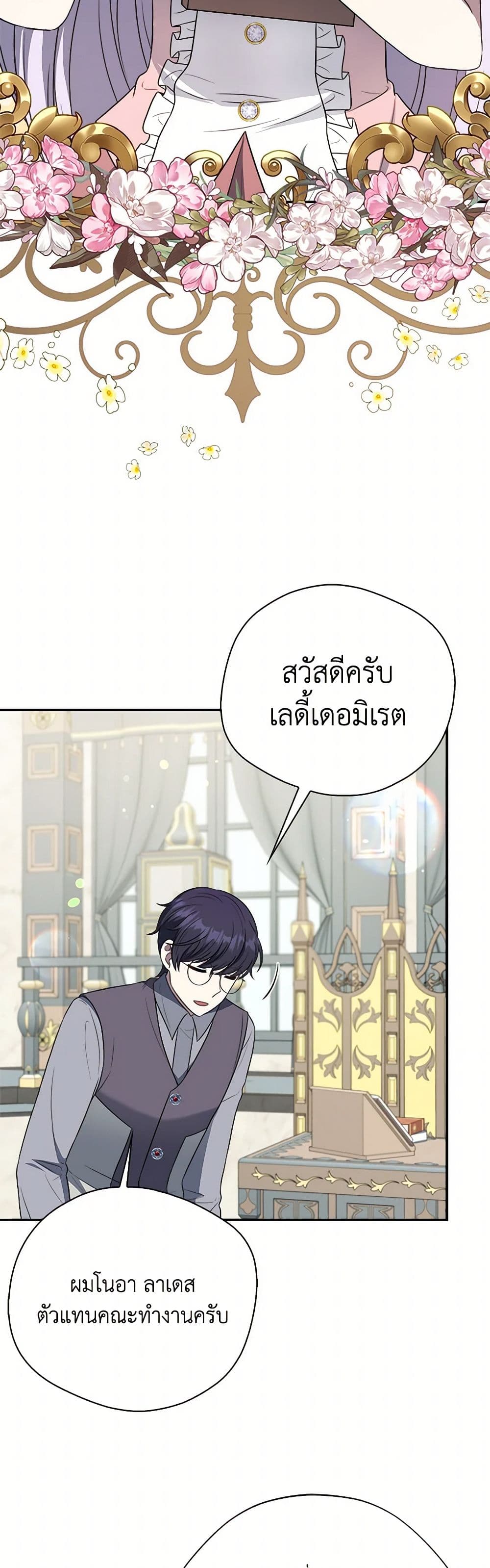 I Became The Older Sister of A Regretful Male Lead page 7