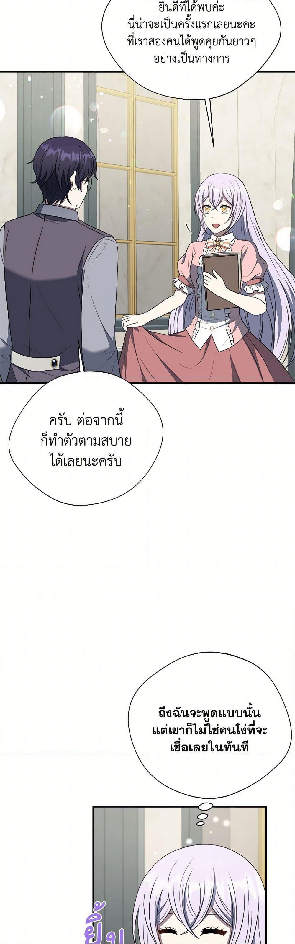 I Became The Older Sister of A Regretful Male Lead page 8