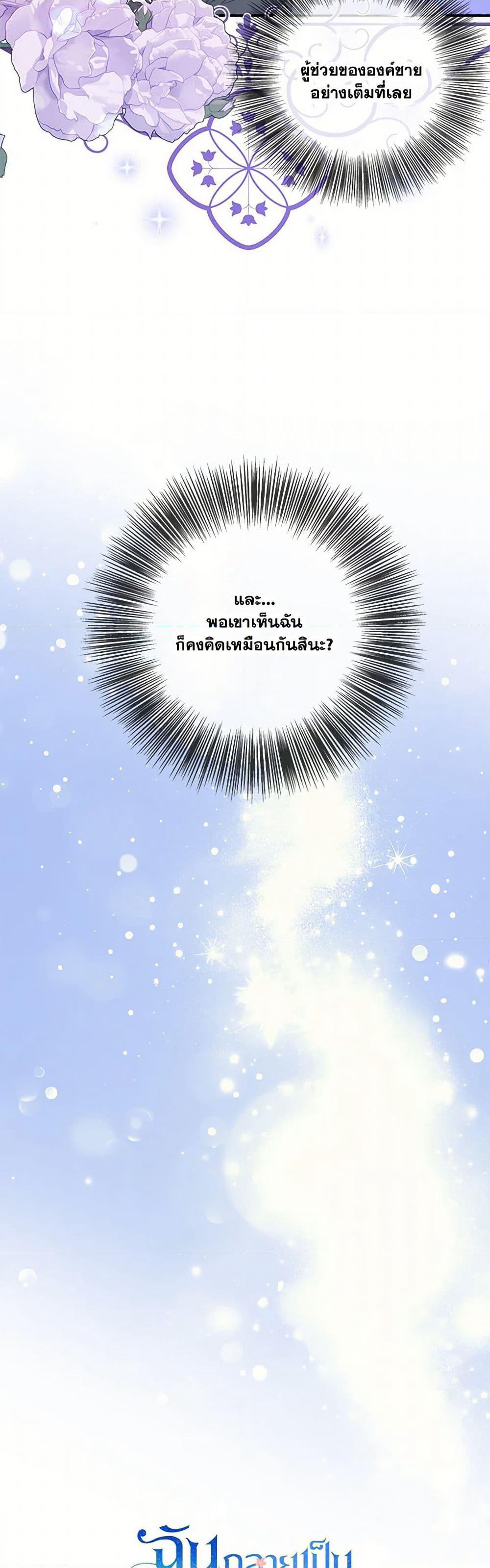 I Became The Older Sister of A Regretful Male Lead page 10