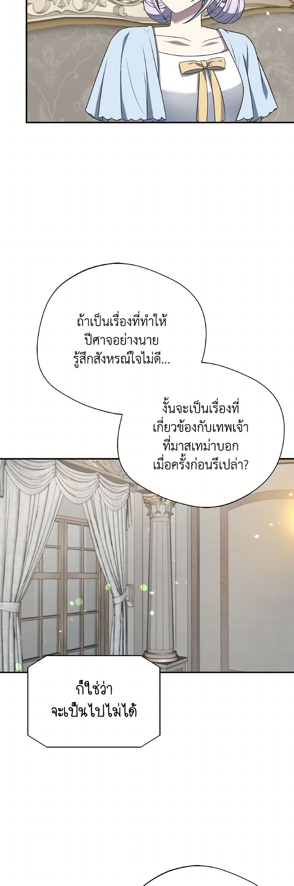 I Became The Older Sister of A Regretful Male Lead page 4