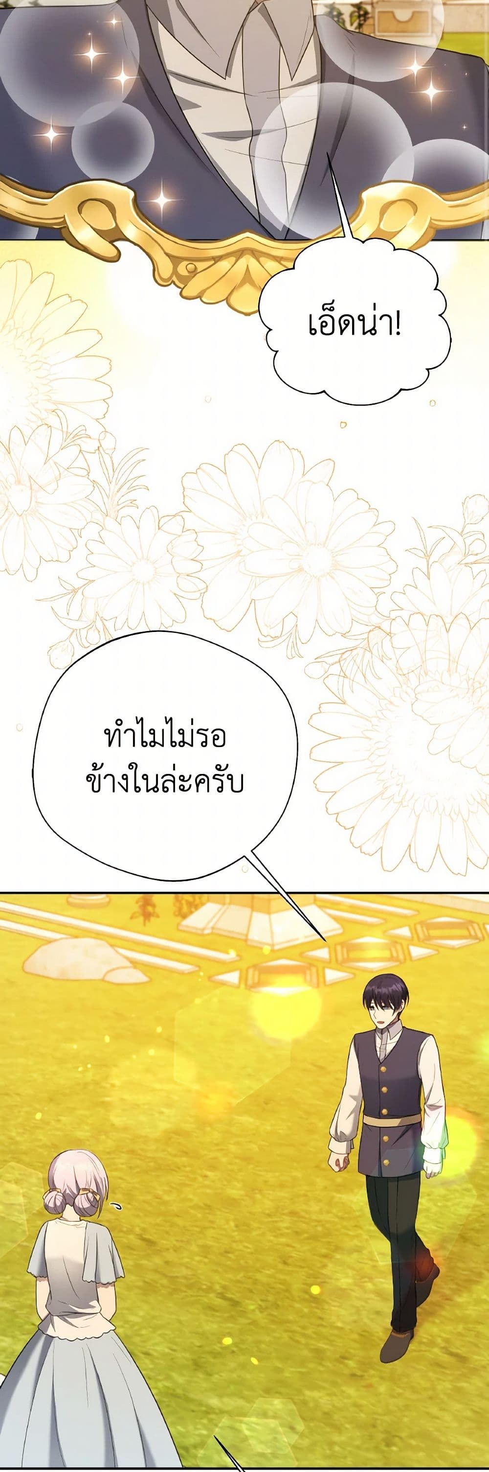 I Became The Older Sister of A Regretful Male Lead page 10