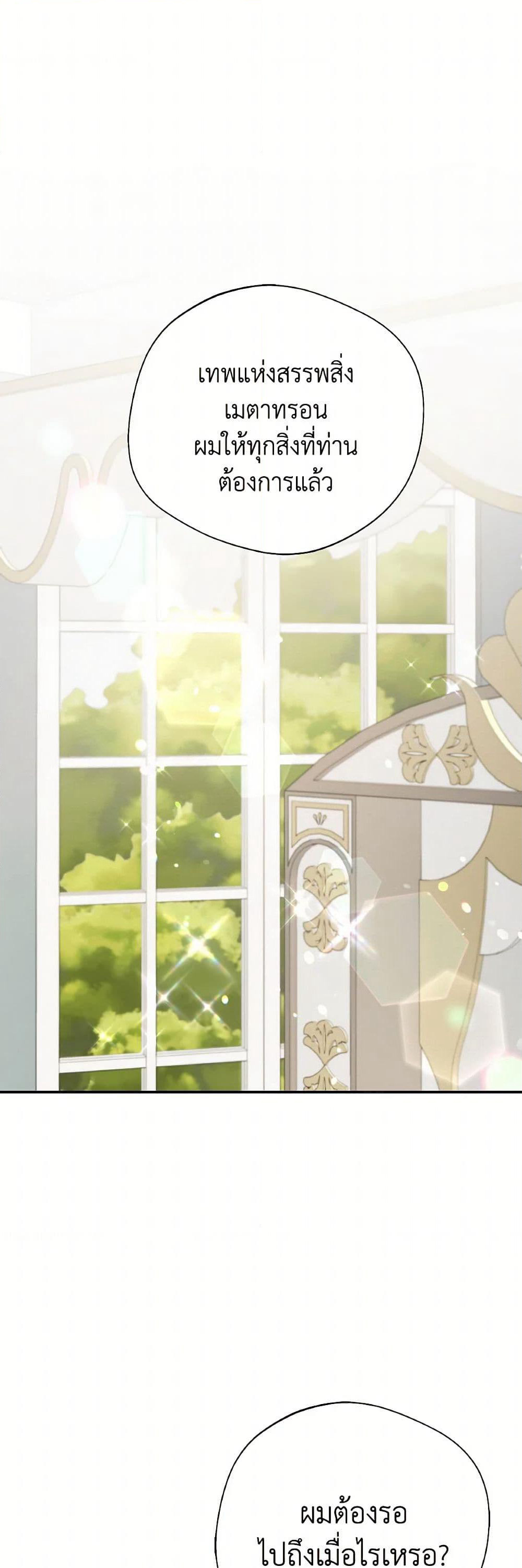 I Became The Older Sister of A Regretful Male Lead page 2