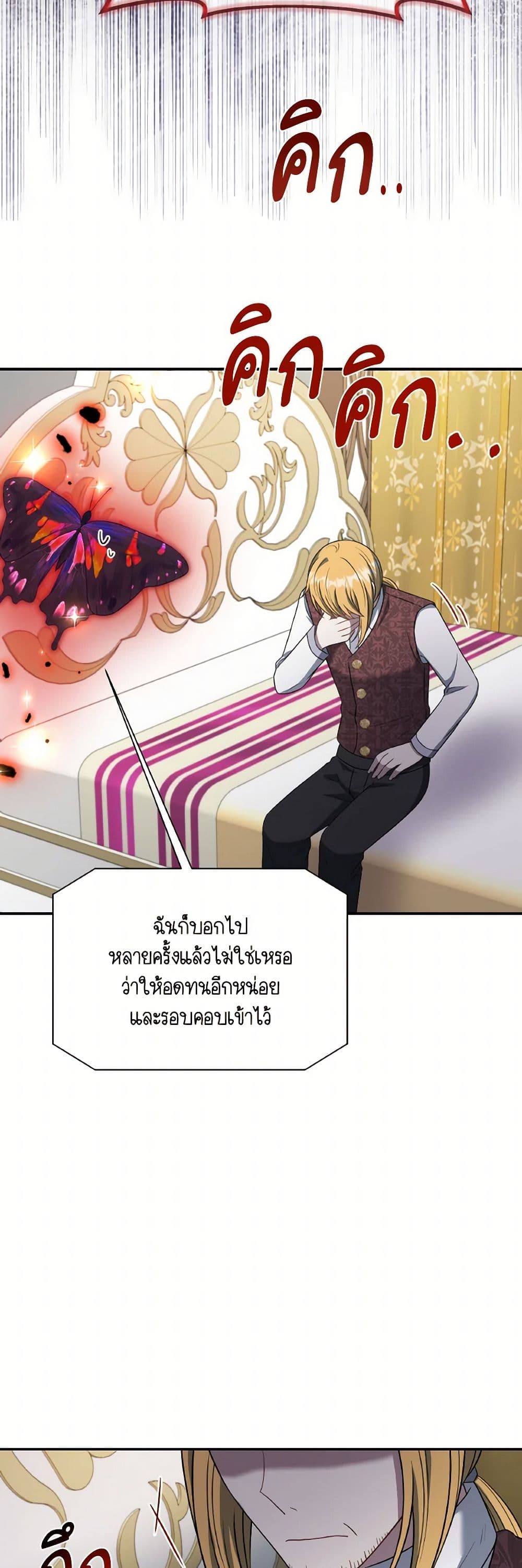I Became The Older Sister of A Regretful Male Lead page 7