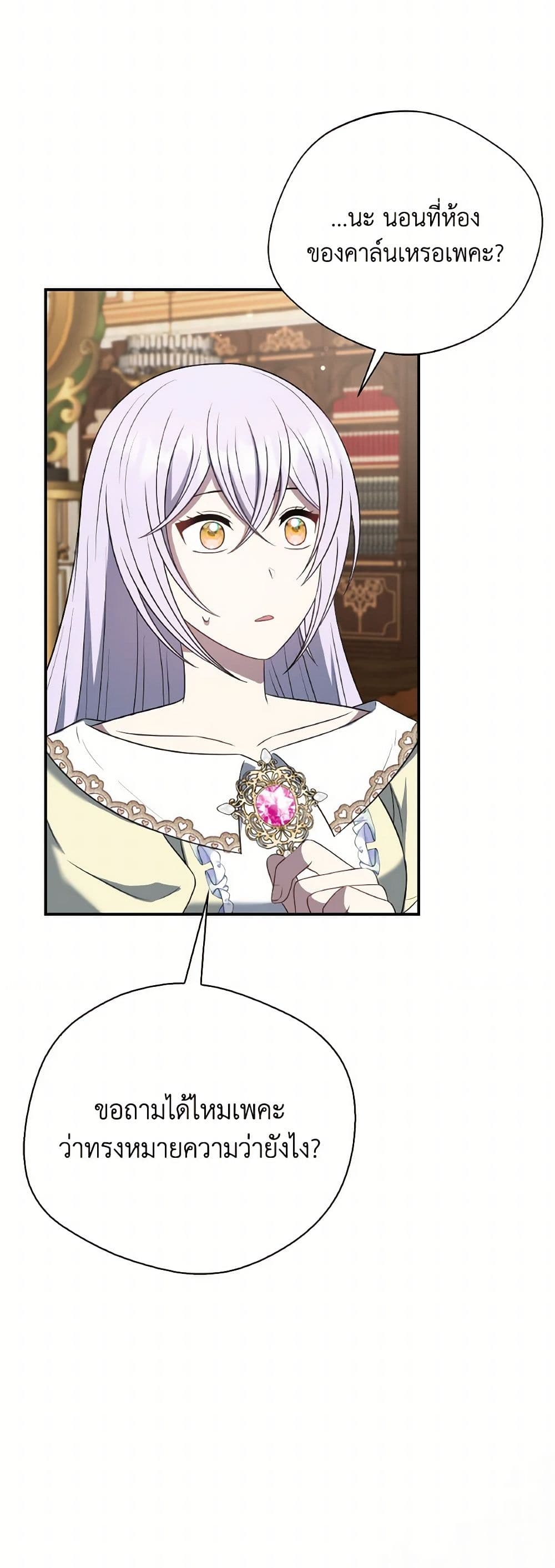 I Became The Older Sister of A Regretful Male Lead page 3