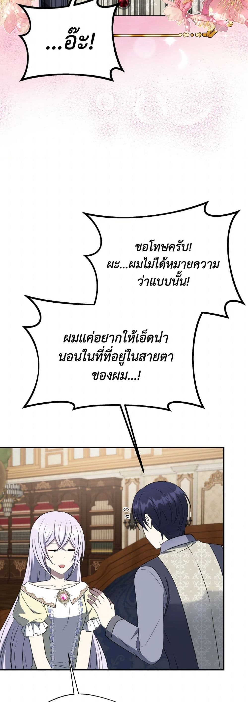I Became The Older Sister of A Regretful Male Lead page 5
