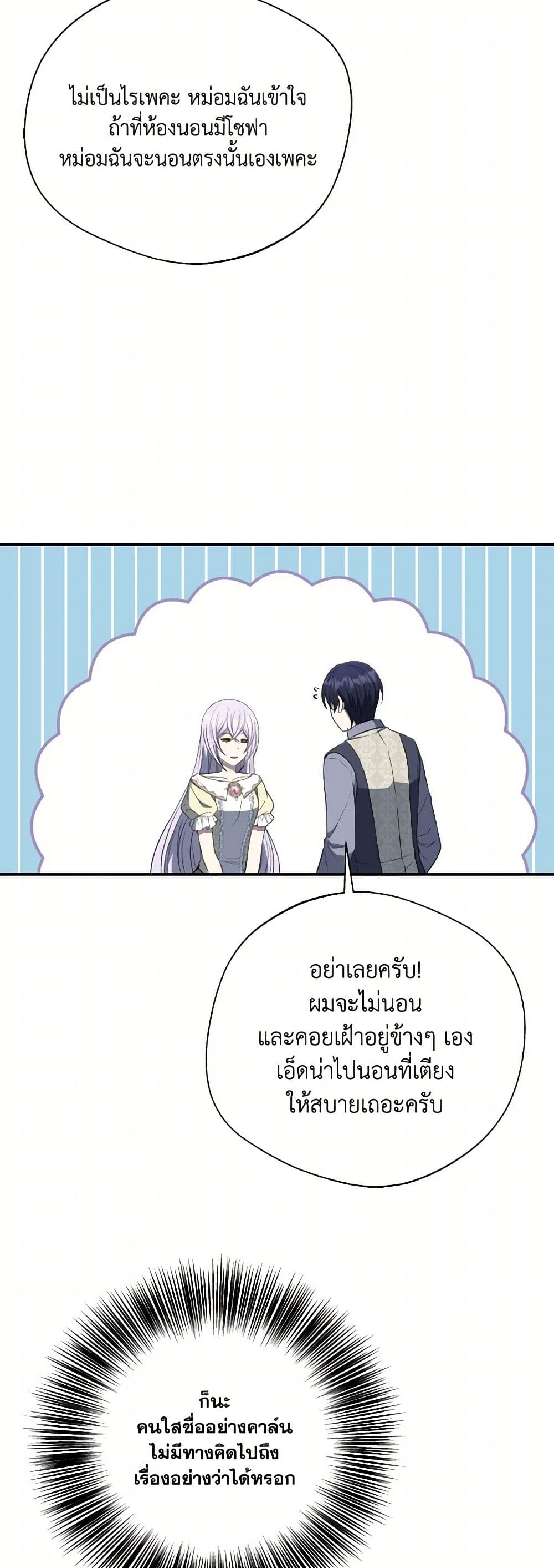 I Became The Older Sister of A Regretful Male Lead page 6