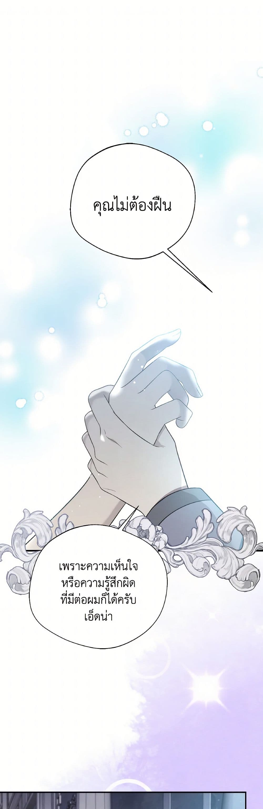 I Became The Older Sister of A Regretful Male Lead page 2