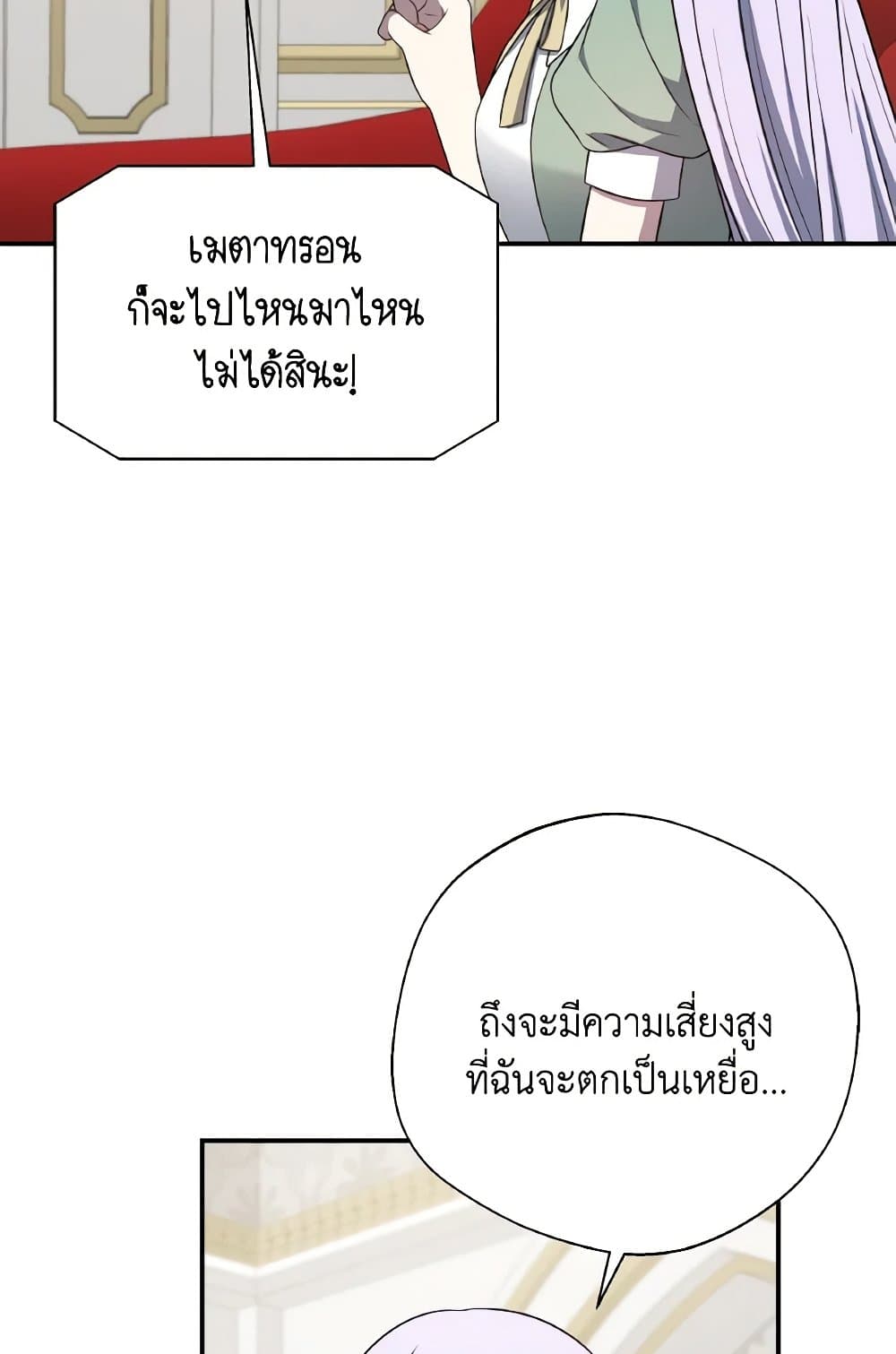 I Became The Older Sister of A Regretful Male Lead page 5