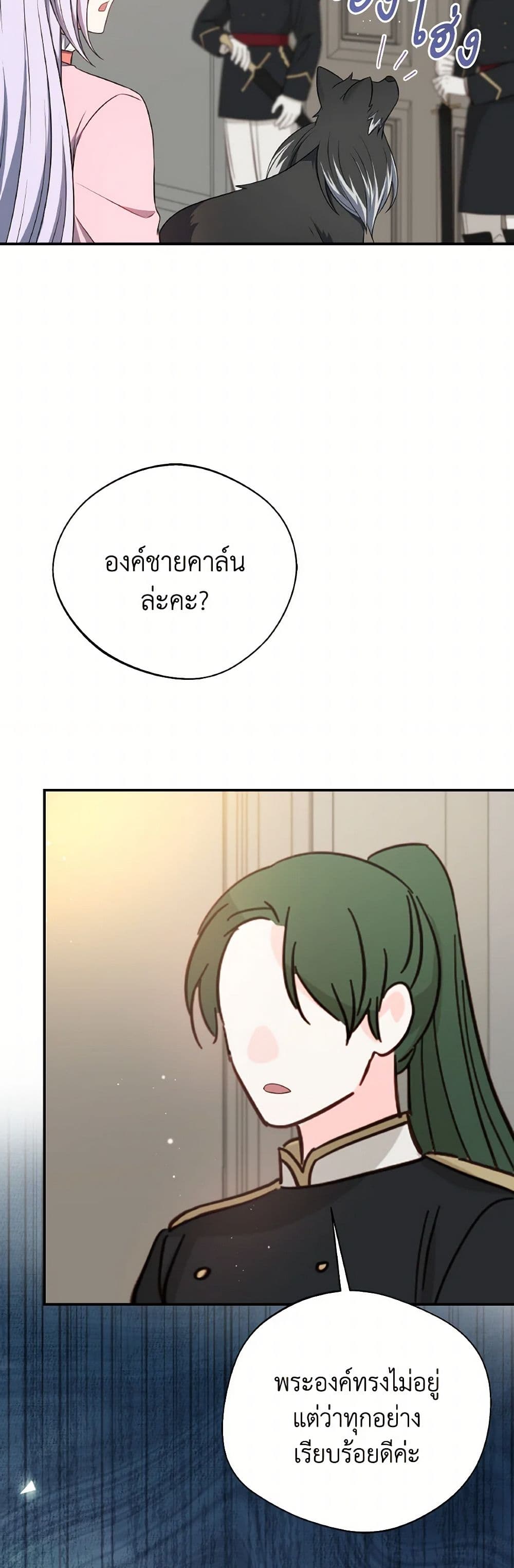 I Became The Older Sister of A Regretful Male Lead page 6