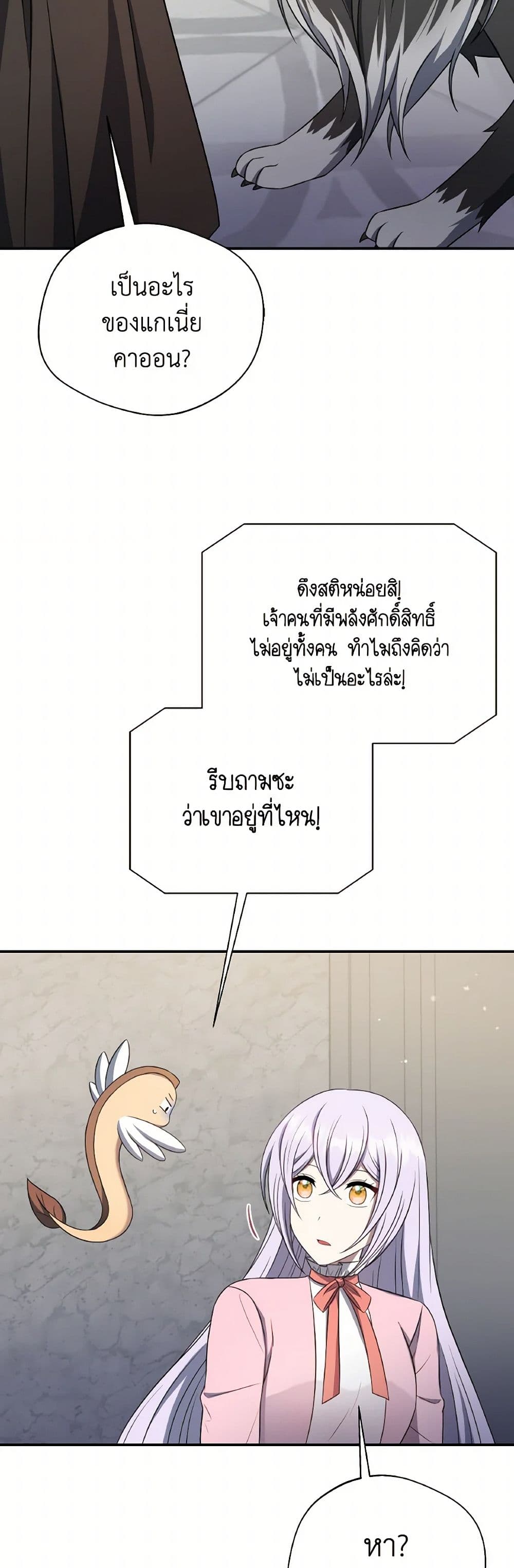 I Became The Older Sister of A Regretful Male Lead page 8