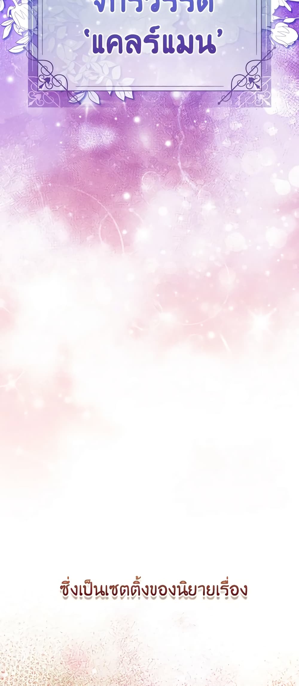 I Became the Sister of the Time-Limited Heroine page 7