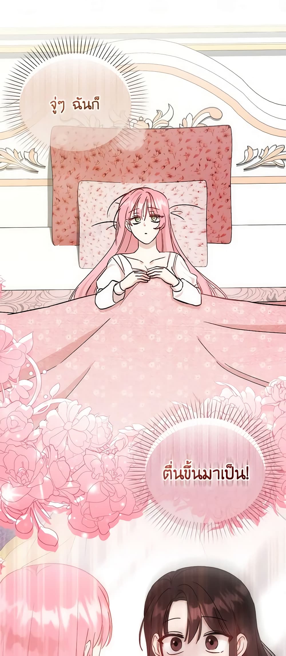 I Became the Sister of the Time-Limited Heroine page 9