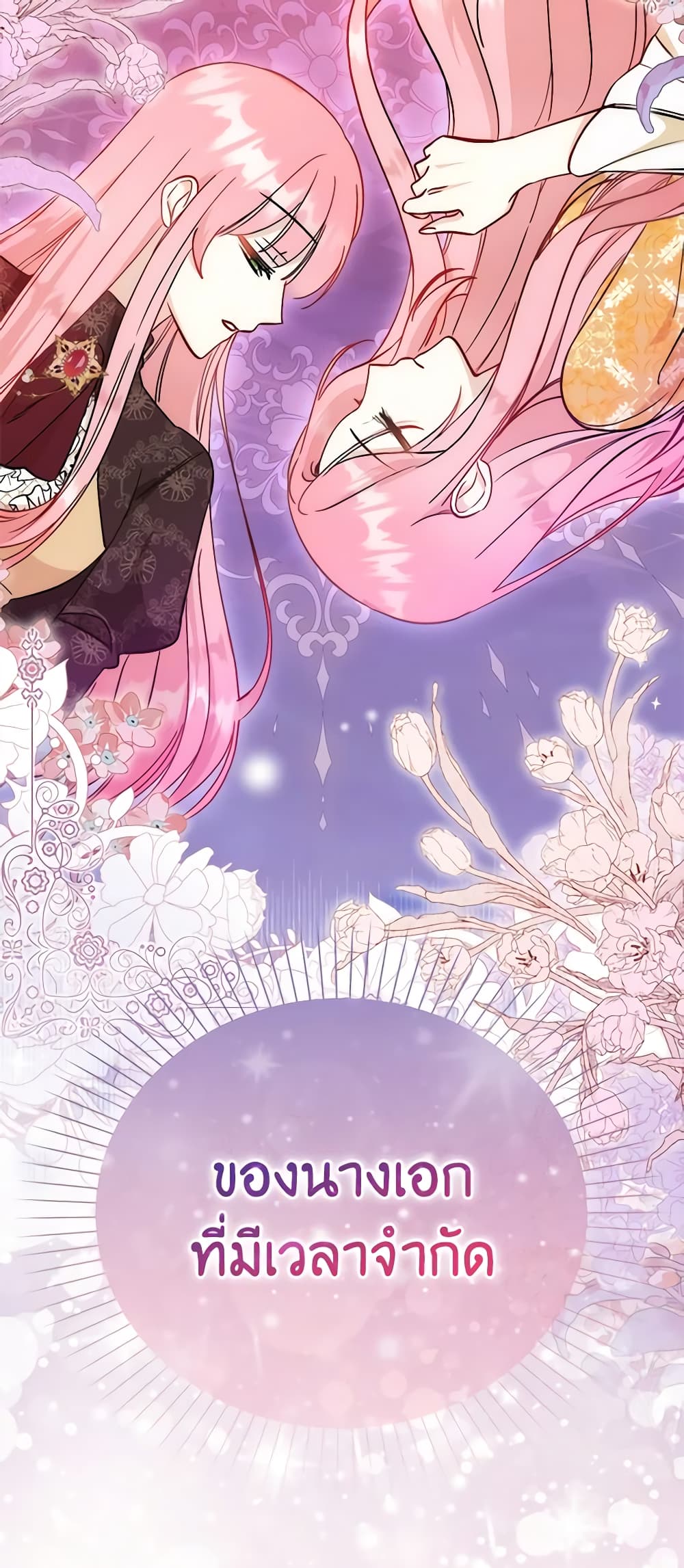 I Became the Sister of the Time-Limited Heroine page 11