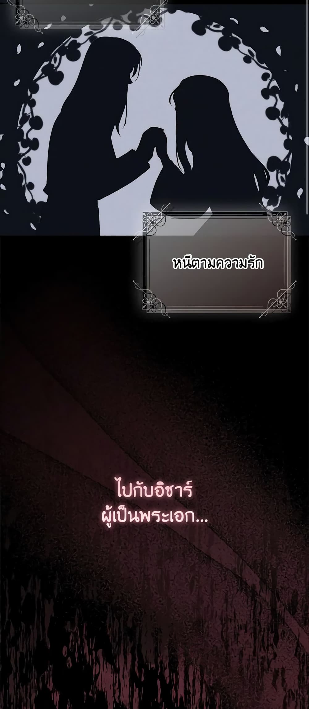 I Became the Sister of the Time-Limited Heroine page 19