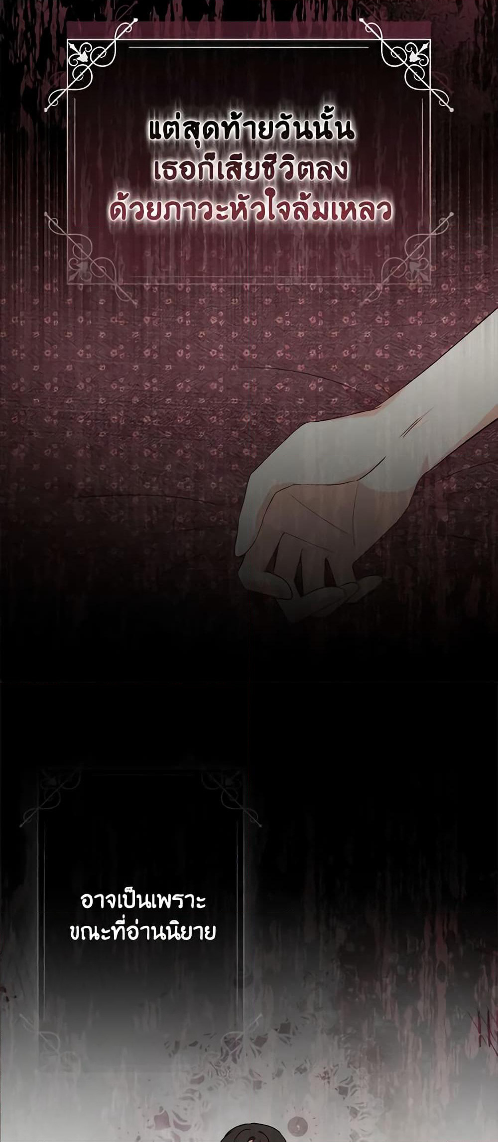 I Became the Sister of the Time-Limited Heroine page 20