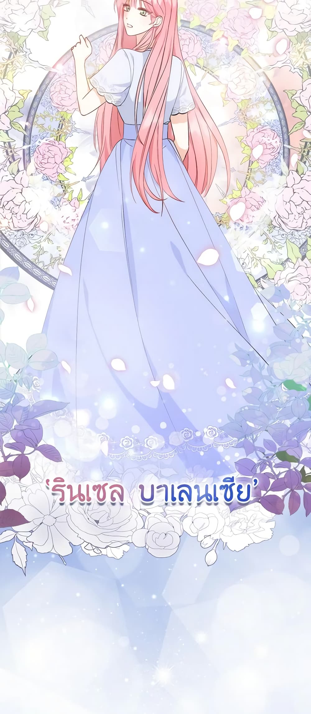 I Became the Sister of the Time-Limited Heroine page 23